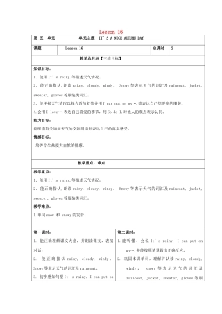 三年级英语上册 Unit5 lesson16教案 北京版-北京版小学三年级上册英语教案