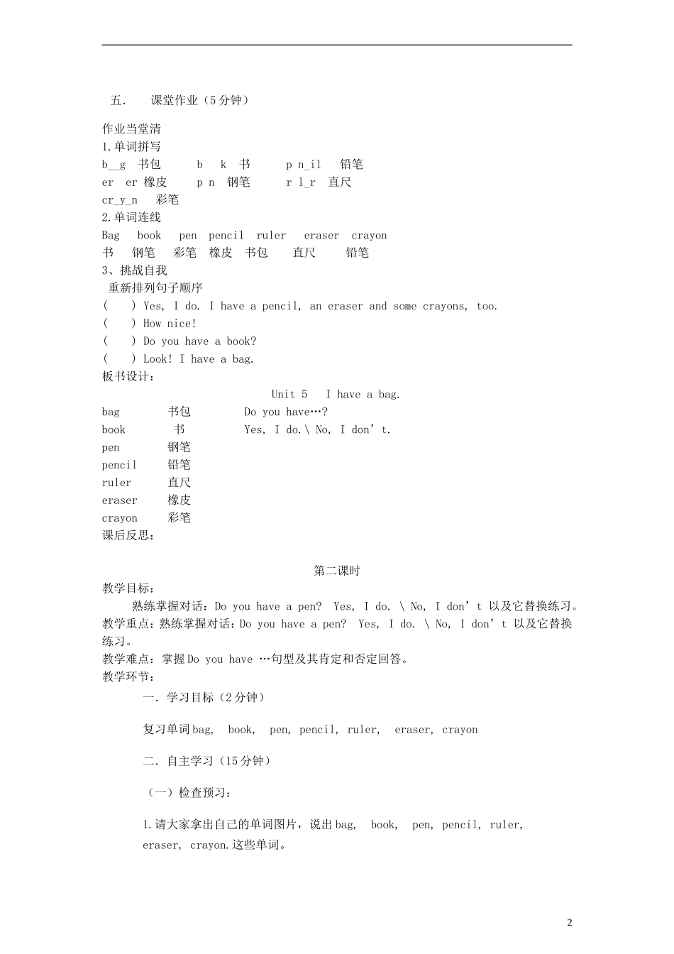 三年级英语上册 Unit5 I Have a Bag教案 陕旅版_第2页