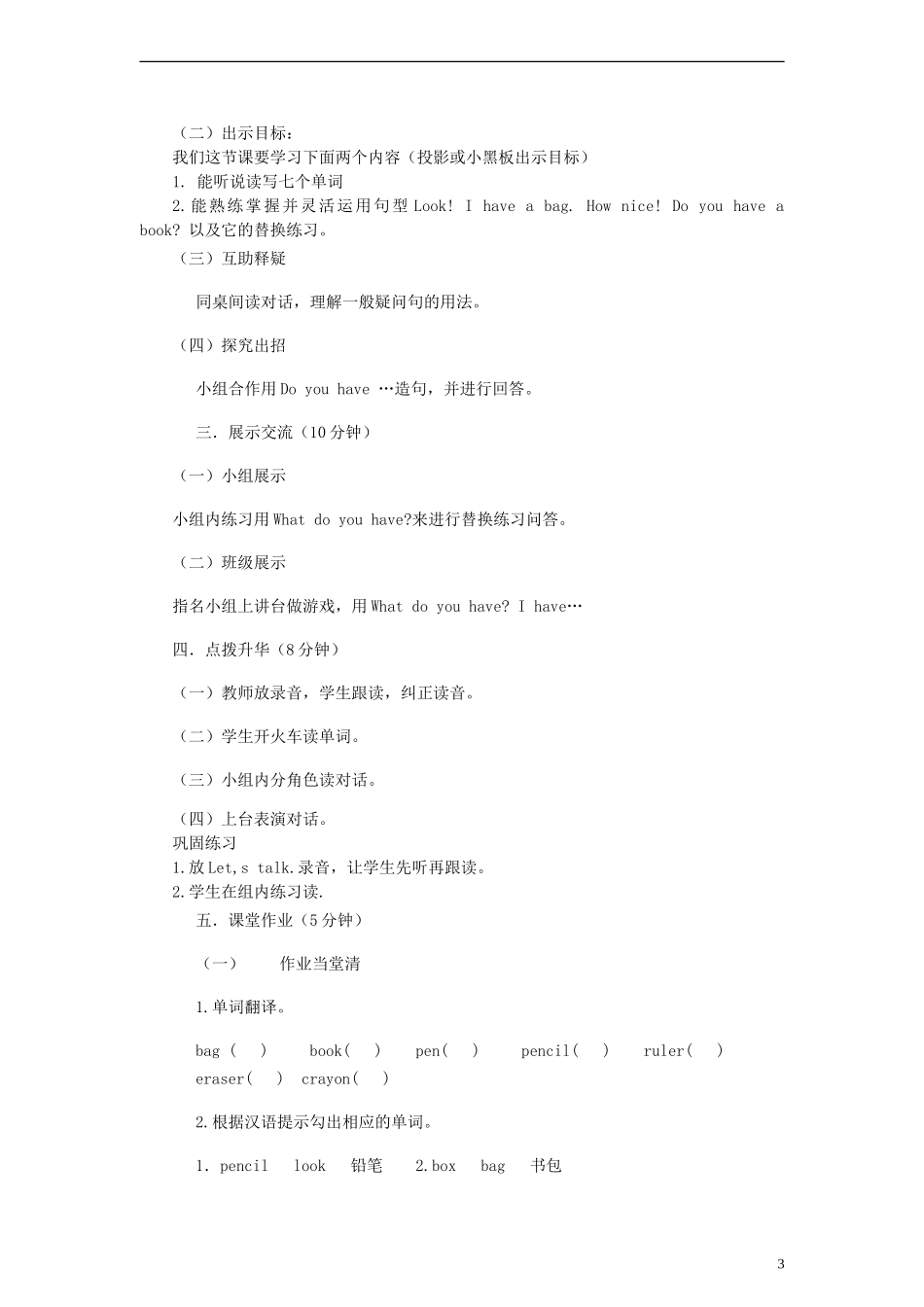 三年级英语上册 Unit5 I Have a Bag教案 陕旅版_第3页