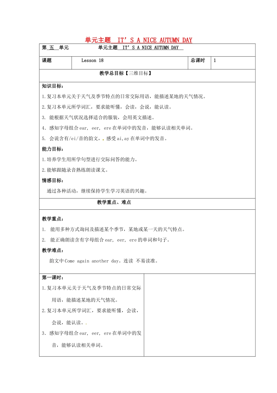 三年级英语上册 Unit5 lesson18教案 北京版-北京版小学三年级上册英语教案_第1页