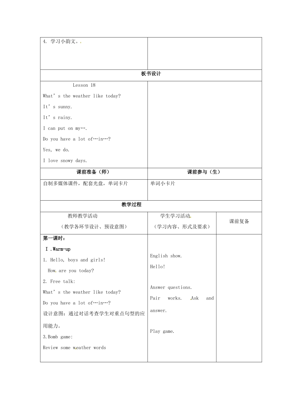 三年级英语上册 Unit5 lesson18教案 北京版-北京版小学三年级上册英语教案_第2页