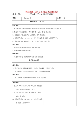 三年级英语上册 Unit5 lesson18教案 北京版-北京版小学三年级上册英语教案