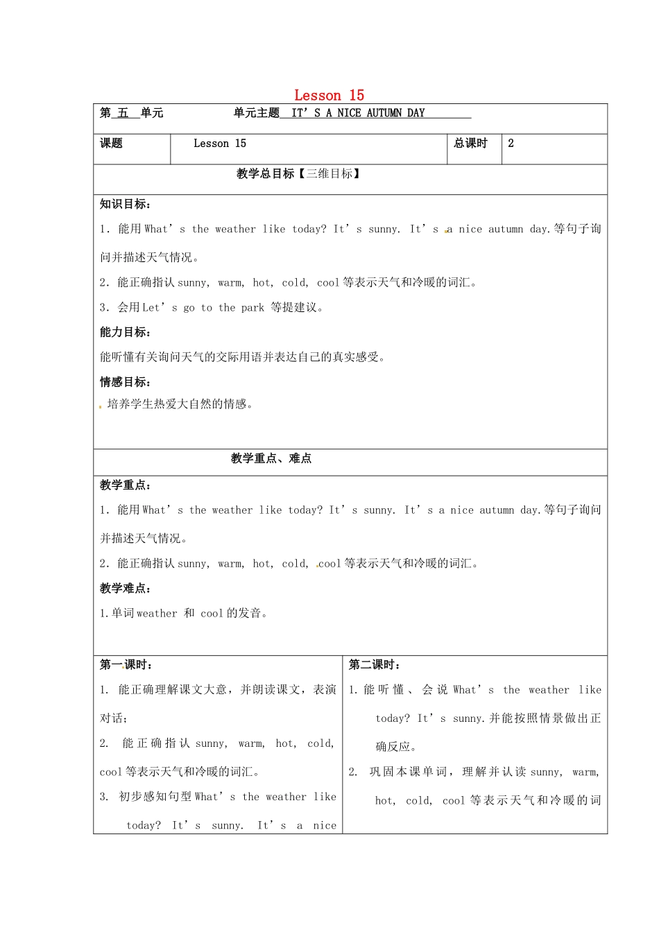 三年级英语上册 Unit5 lesson15教案 北京版-北京版小学三年级上册英语教案_第1页