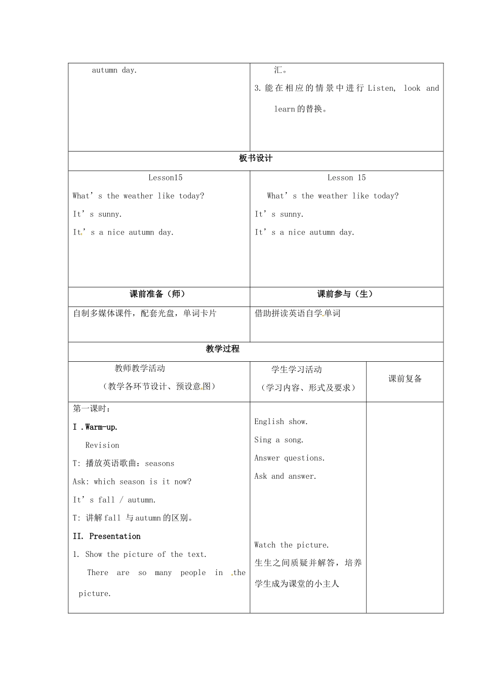 三年级英语上册 Unit5 lesson15教案 北京版-北京版小学三年级上册英语教案_第2页