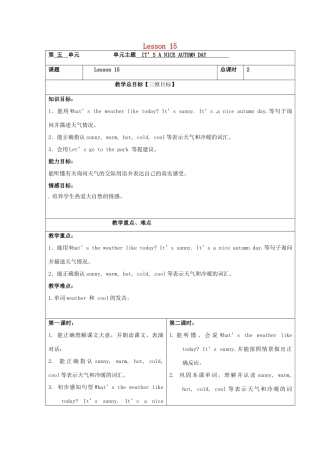 三年级英语上册 Unit5 lesson15教案 北京版-北京版小学三年级上册英语教案