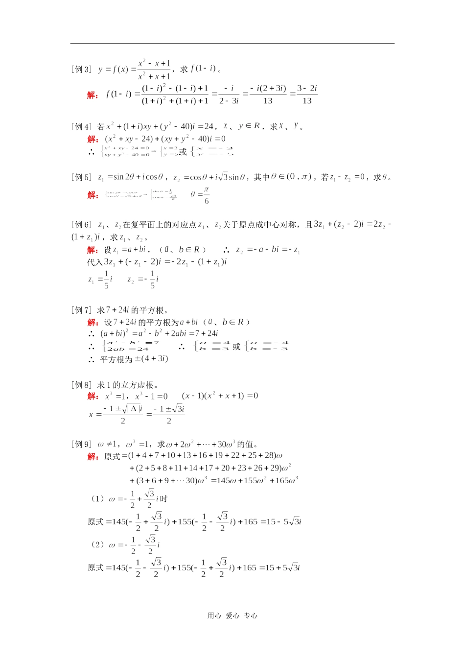 高三数学 复数人教版知识精讲_第2页