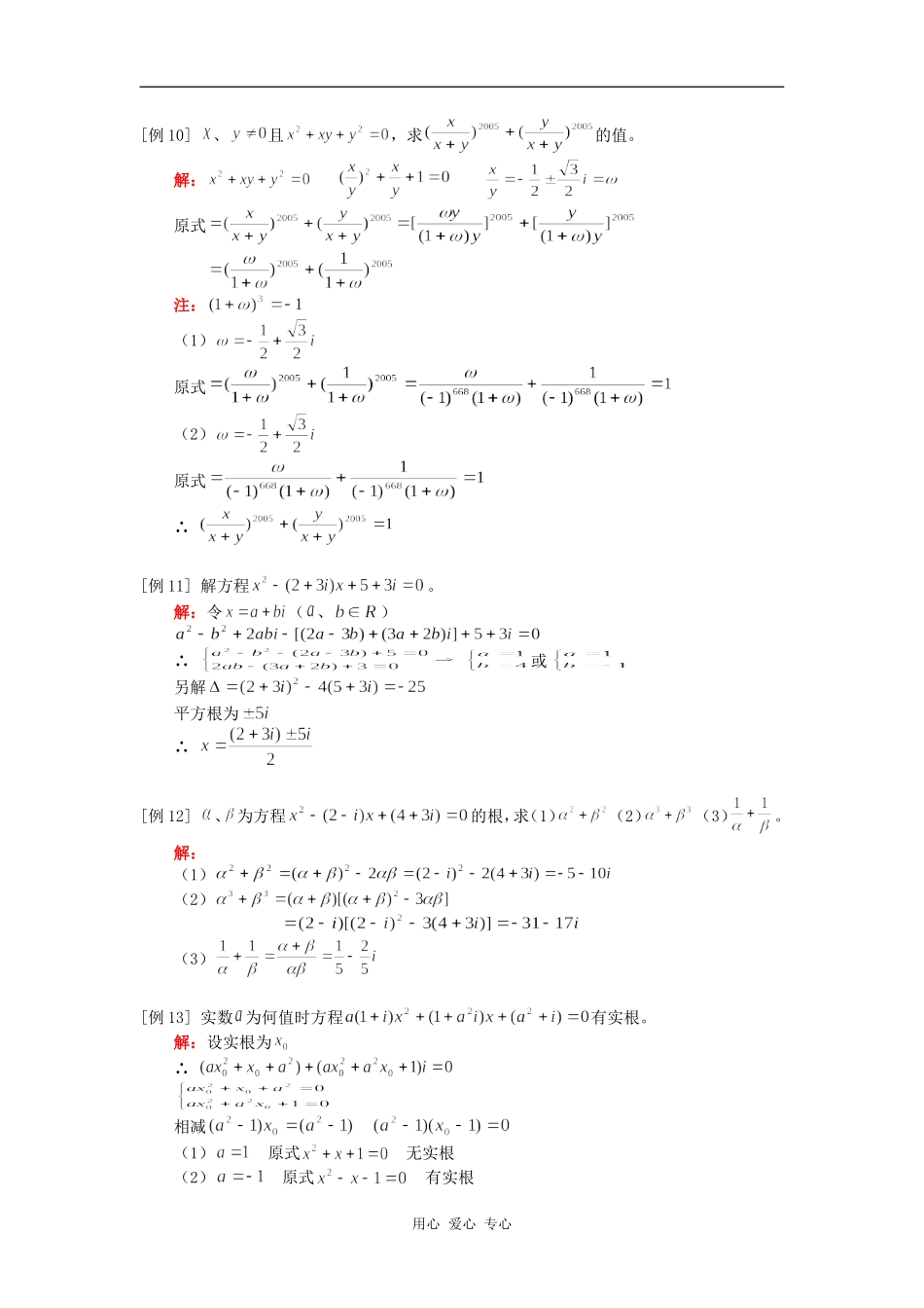 高三数学 复数人教版知识精讲_第3页
