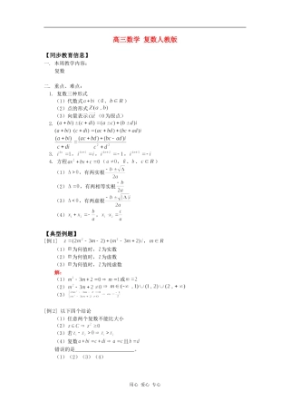 高三数学 复数人教版知识精讲