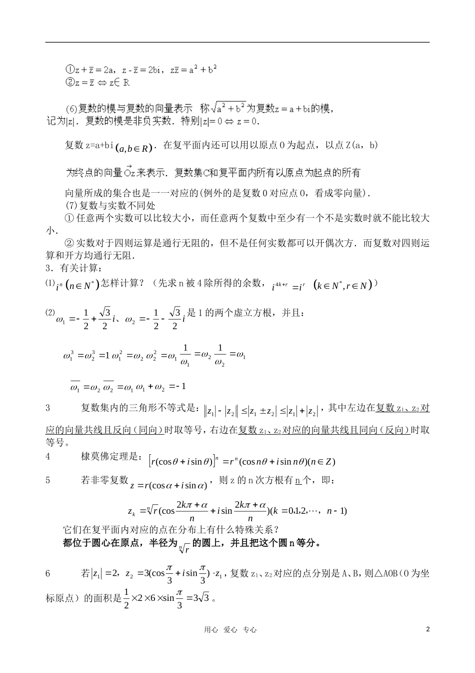 高三数学 复数的有关概念总复习_第2页