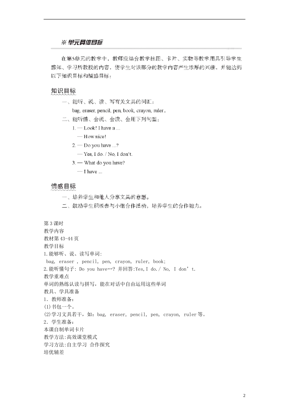 三年级英语上册 Unit5 I Have a Bag 第三课时教案 陕旅版_第2页