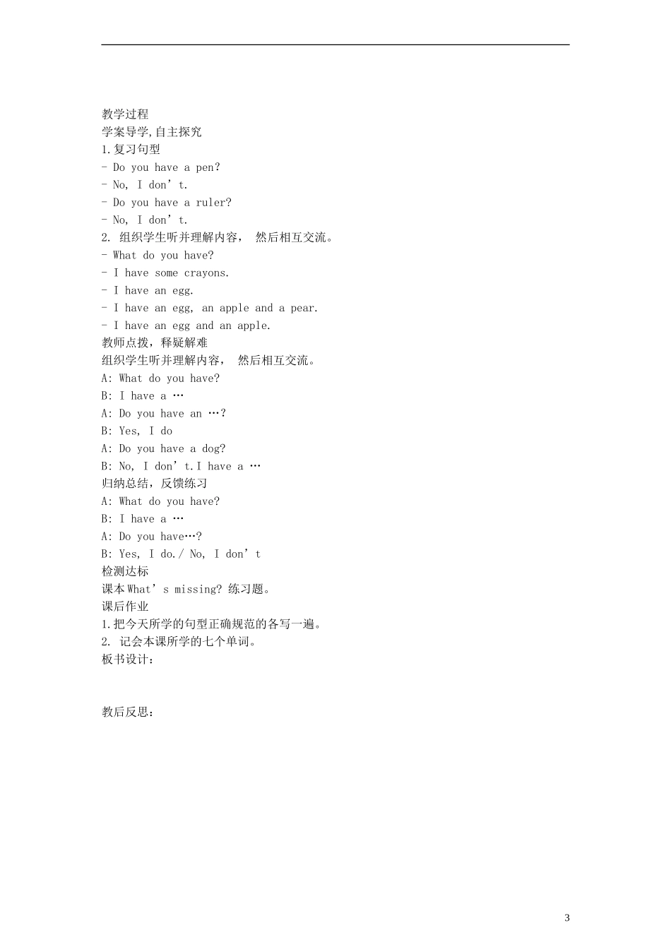 三年级英语上册 Unit5 I Have a Bag 第三课时教案 陕旅版_第3页