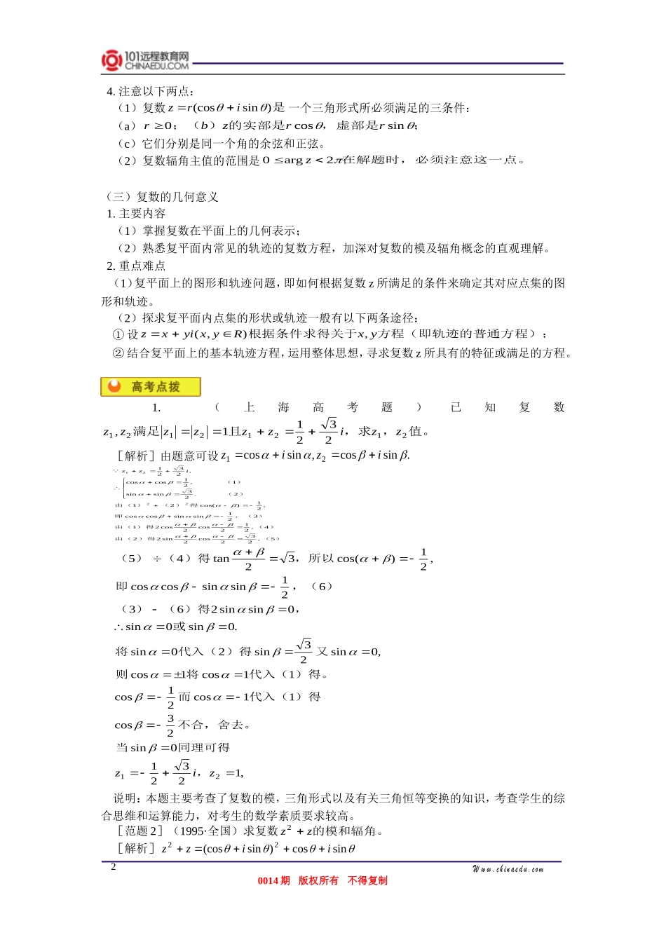 高三数学 复数的概念、复数的三角形式、复数的几何意义 知识精讲_第2页