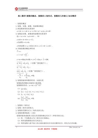 高三数学 复数的概念、复数的三角形式、复数的几何意义 知识精讲