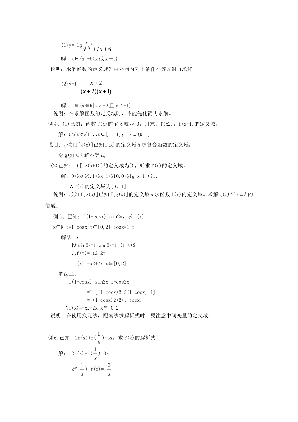 高三数学 复习：函数典题精讲精练 新人教A版_第2页