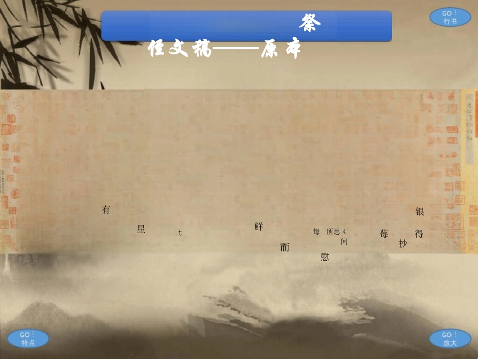 《书法课前三分钟祭侄文稿》完整教学课件_第3页