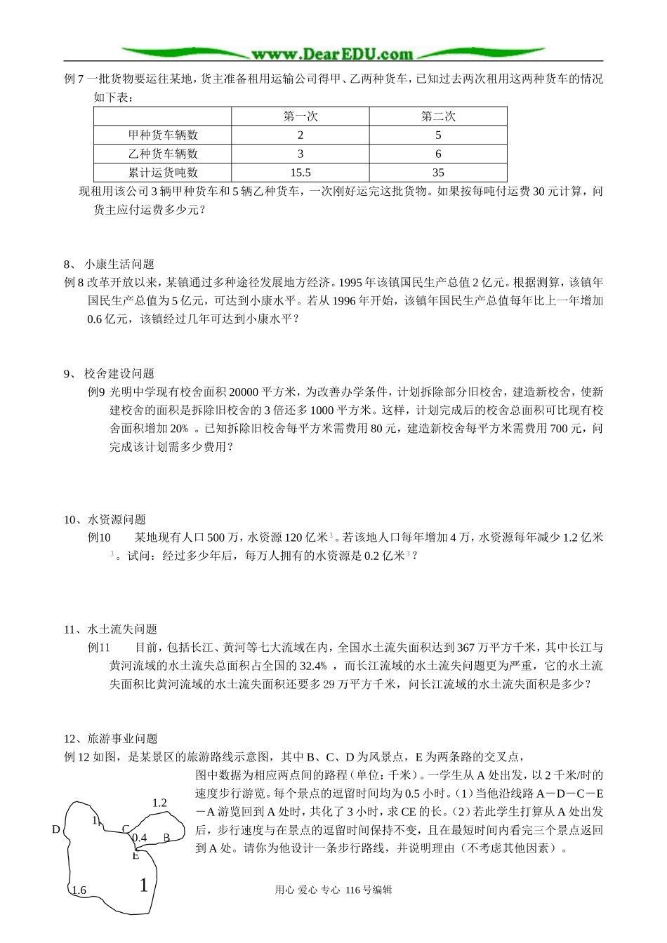 高三数学 实际生活中的应用问题_第2页