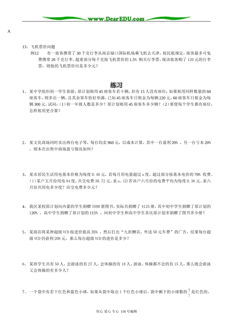 高三数学 实际生活中的应用问题_第3页