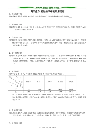 高三数学 实际生活中的应用问题
