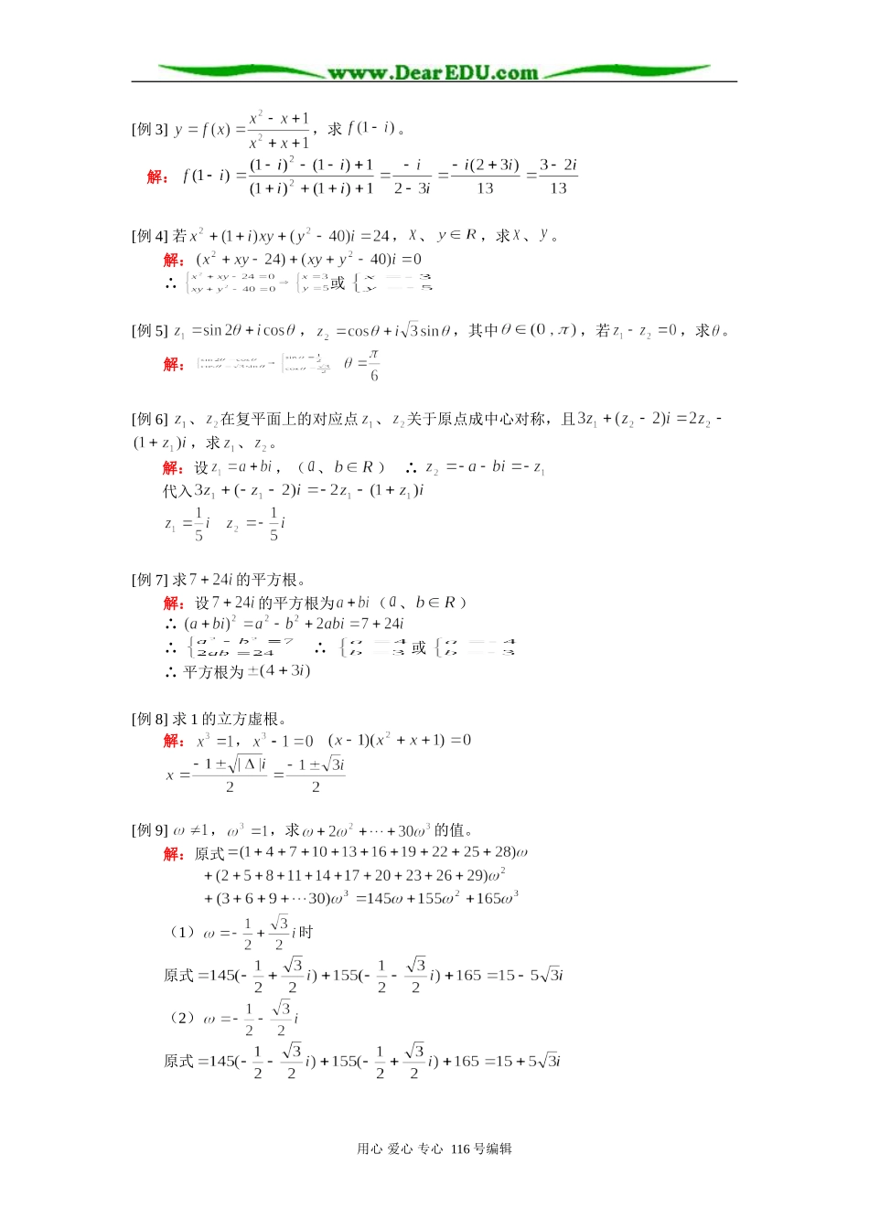 高三数学 复数 知识精讲 人教版_第2页