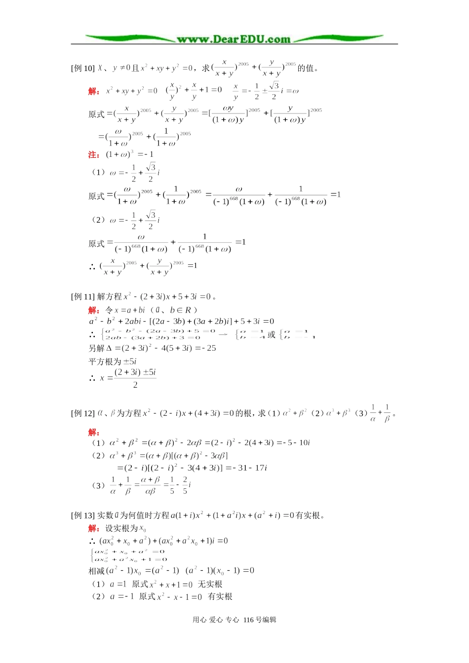 高三数学 复数 知识精讲 人教版_第3页