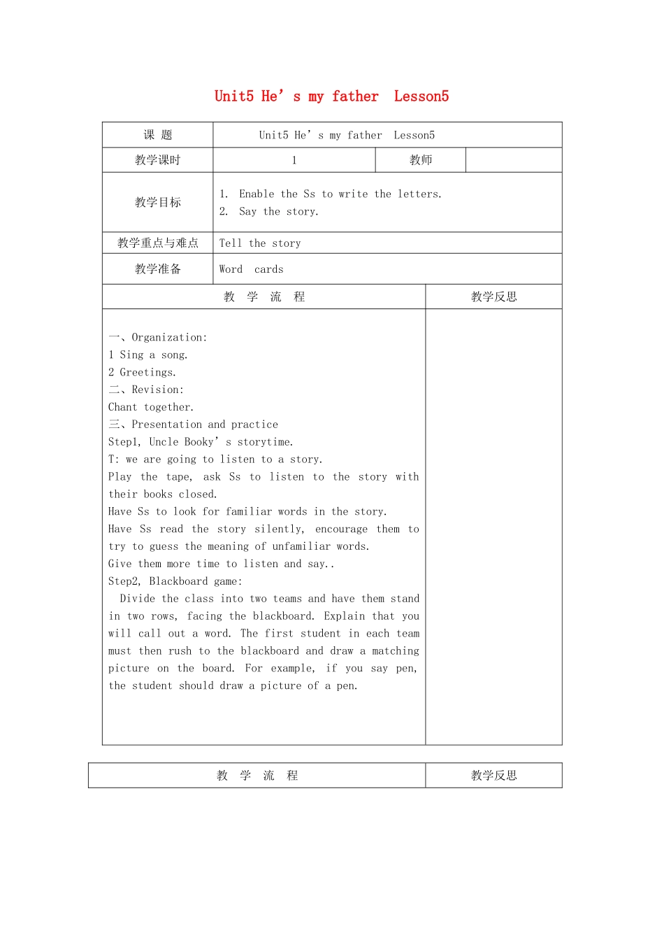 三年级英语上册 Unit5 He’s my father Lesson5教案 北师大版（三起）-北师大版小学三年级上册英语教案_第1页