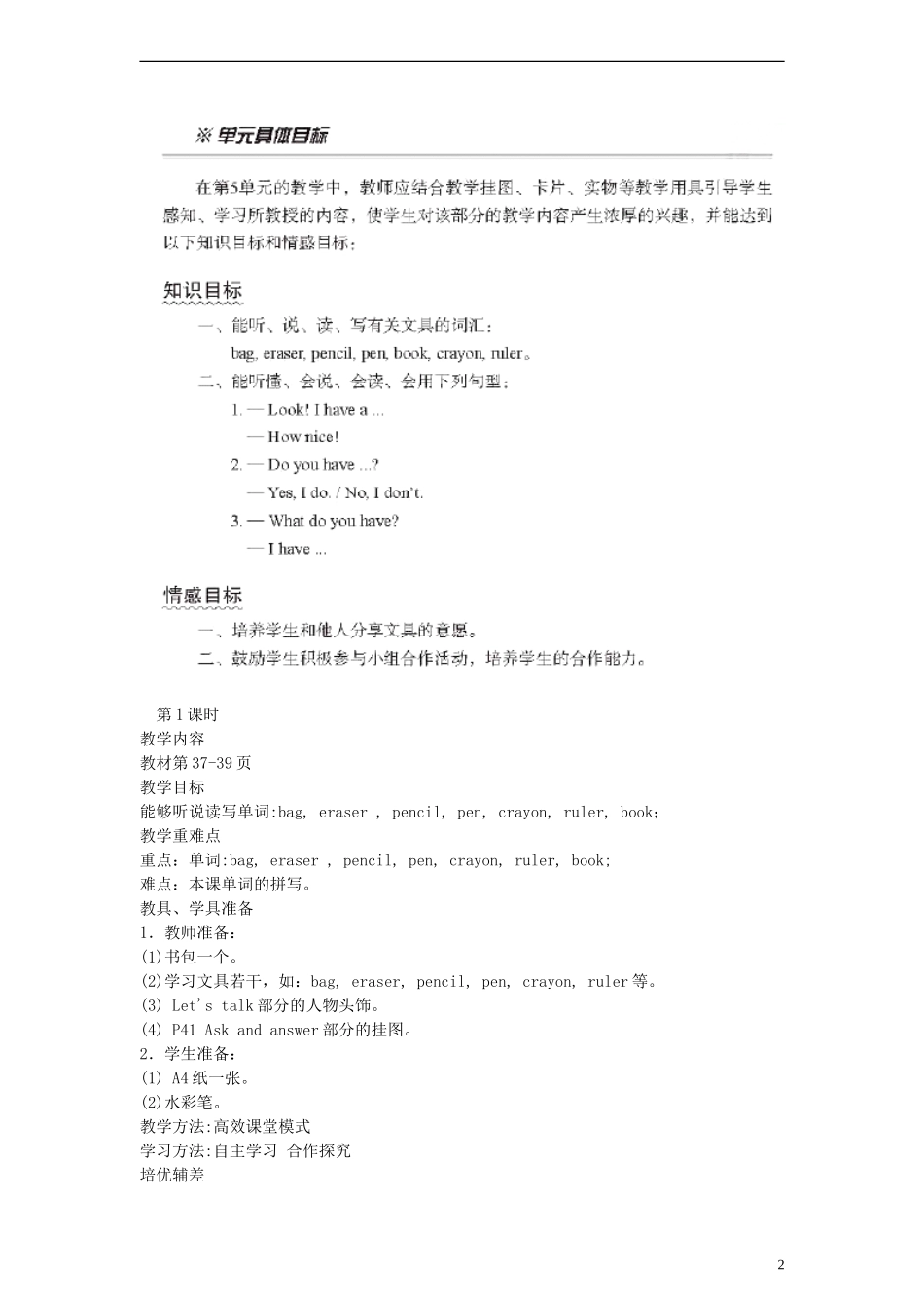 三年级英语上册 Unit5 I Have a Bag 第一课时教案 陕旅版_第2页
