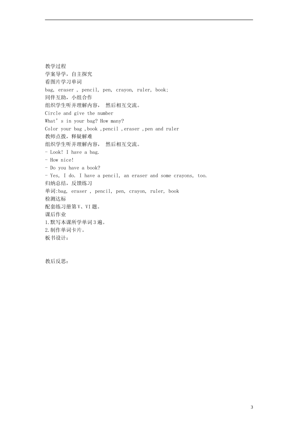 三年级英语上册 Unit5 I Have a Bag 第一课时教案 陕旅版_第3页