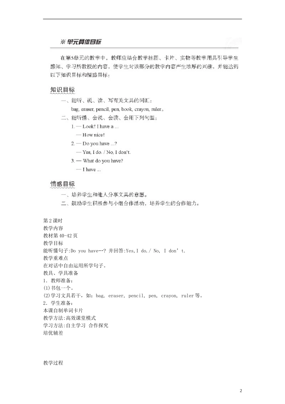 三年级英语上册 Unit5 I Have a Bag 第二课时教案 陕旅版_第2页