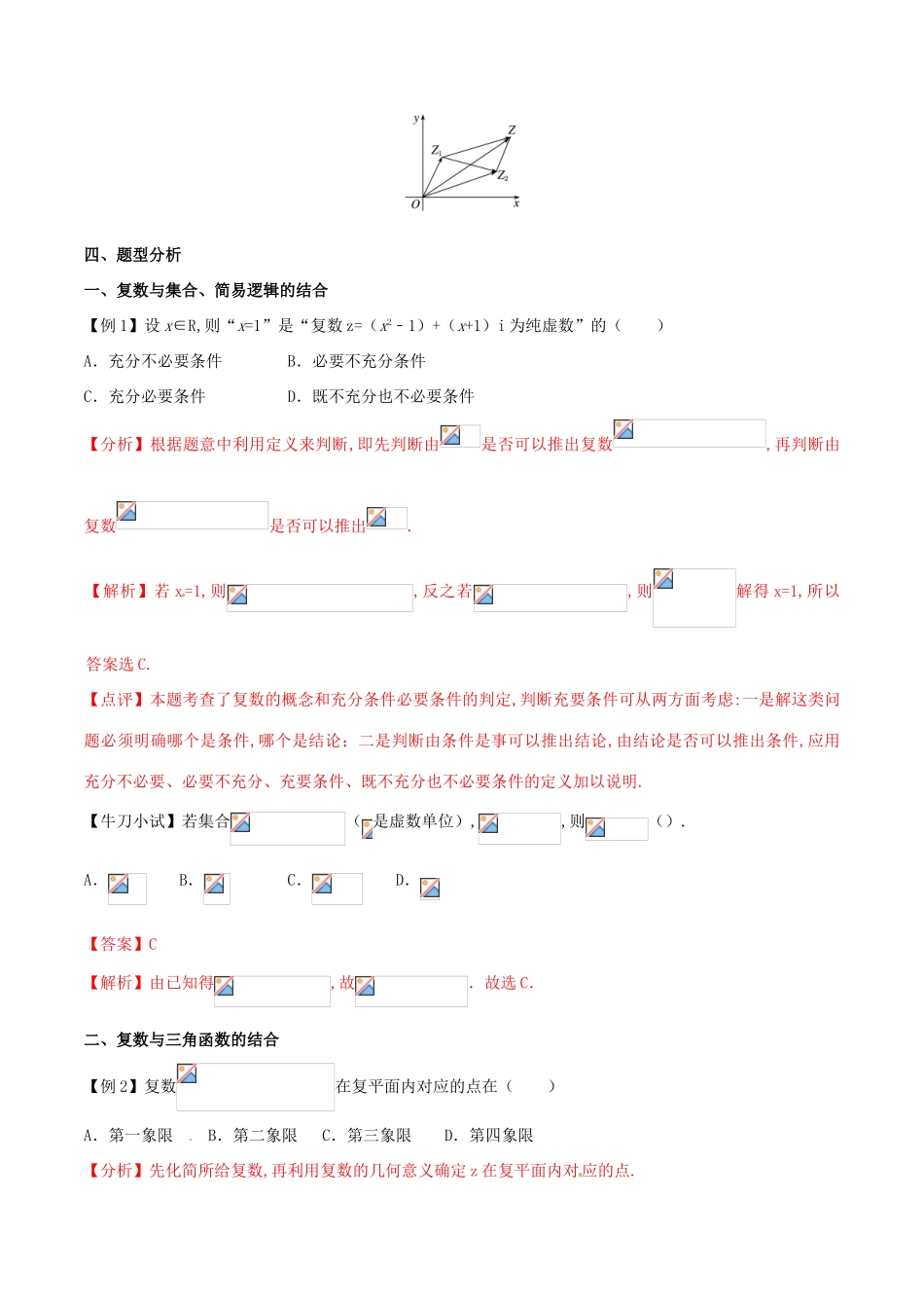高三数学 备考冲刺140分 问题45 复数与其他知识的交汇问题（含解析）-人教版高三全册数学试题_第2页