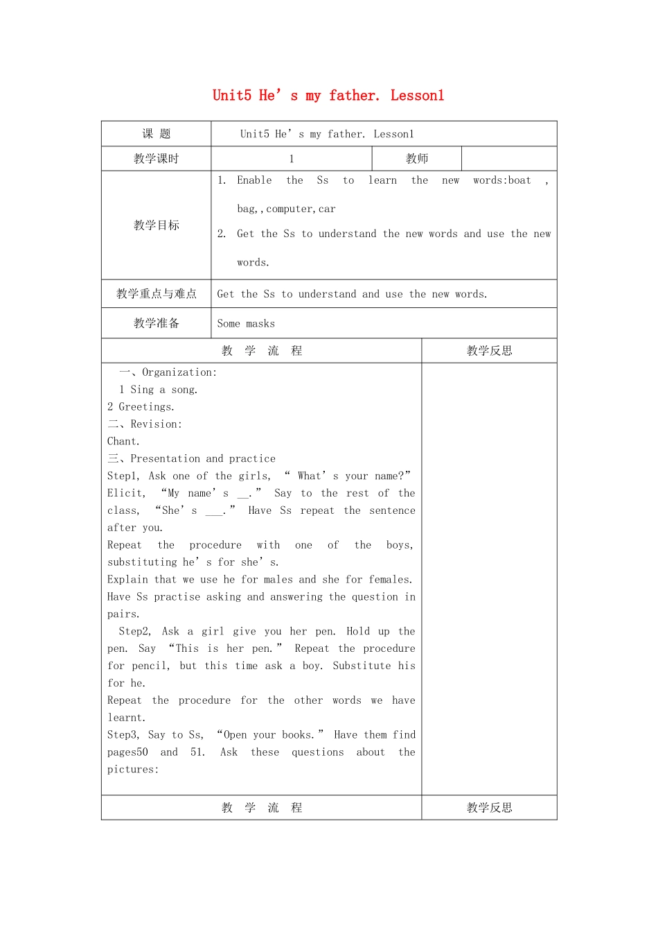 三年级英语上册 Unit5 He’s my father Lesson1教案 北师大版（三起）-北师大版小学三年级上册英语教案_第1页