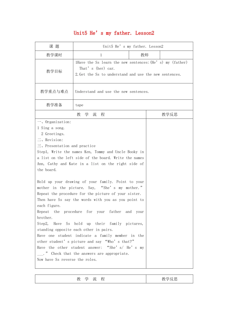 三年级英语上册 Unit5 He’s my father Lesson2教案 北师大版（三起）-北师大版小学三年级上册英语教案_第1页