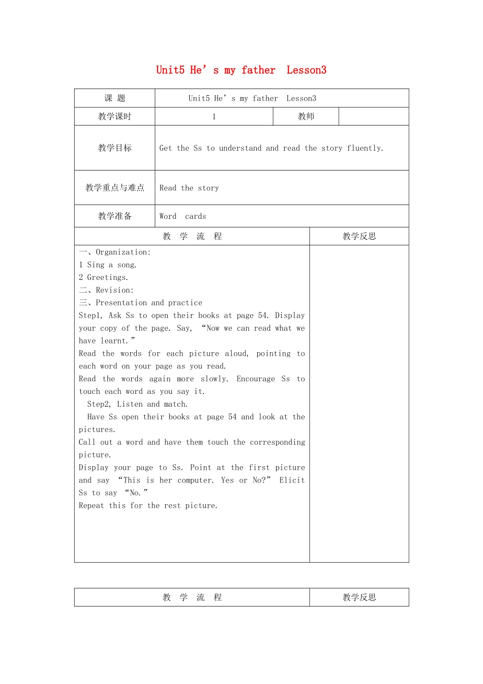 三年级英语上册 Unit5 He’s my father Lesson3教案 北师大版（三起）-北师大版小学三年级上册英语教案_第1页