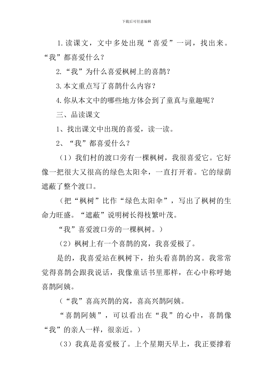 枫树上的喜鹊教学设计_第2页