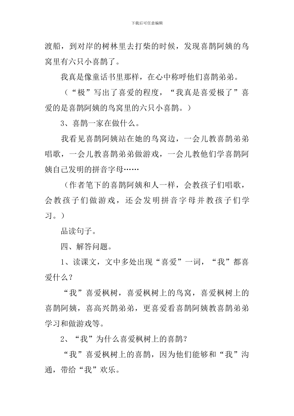 枫树上的喜鹊教学设计_第3页