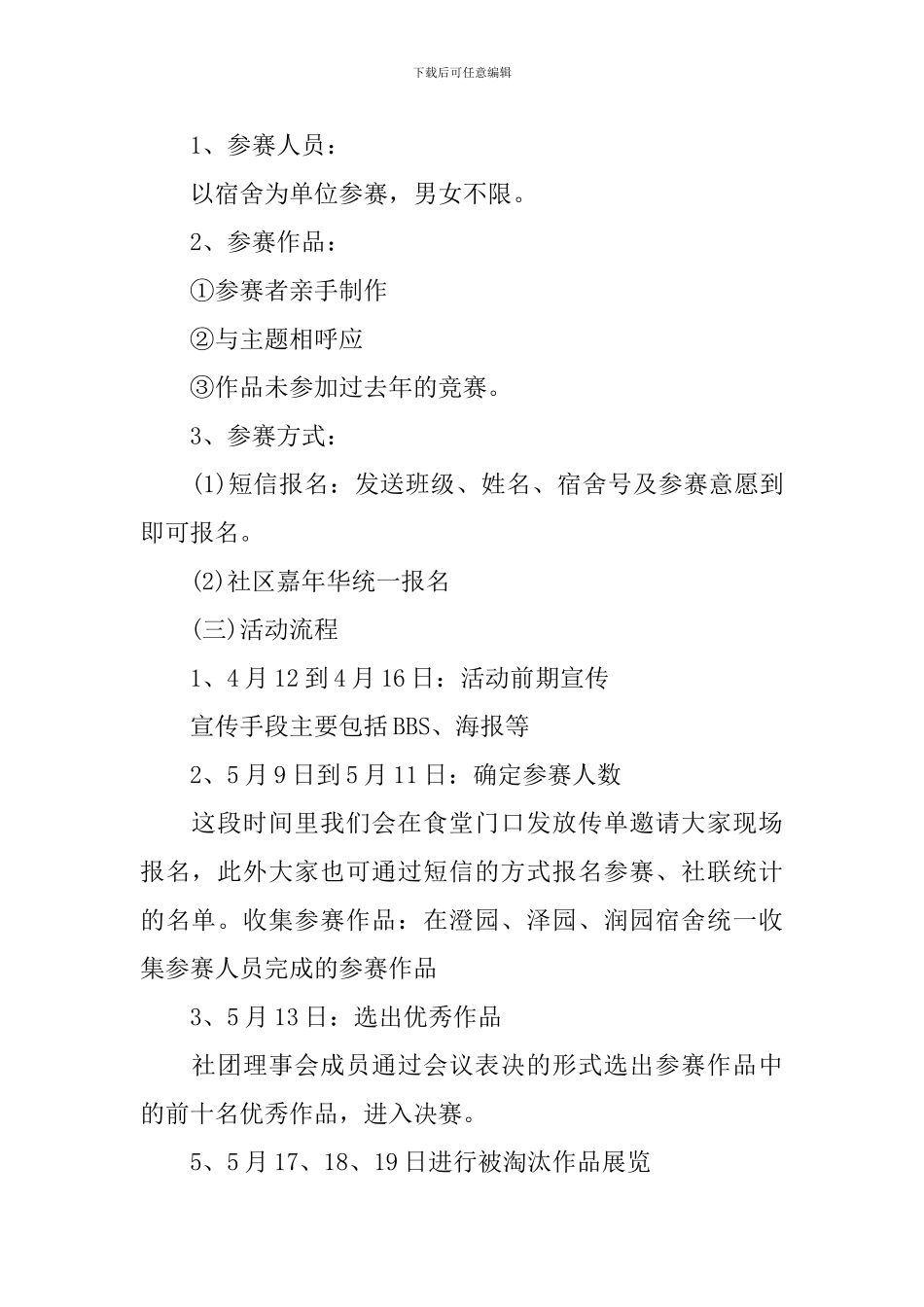 校园手工活动策划书范文_第2页