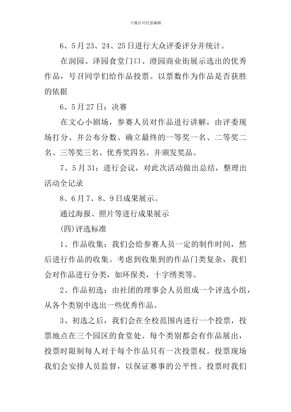 校园手工活动策划书范文_第3页