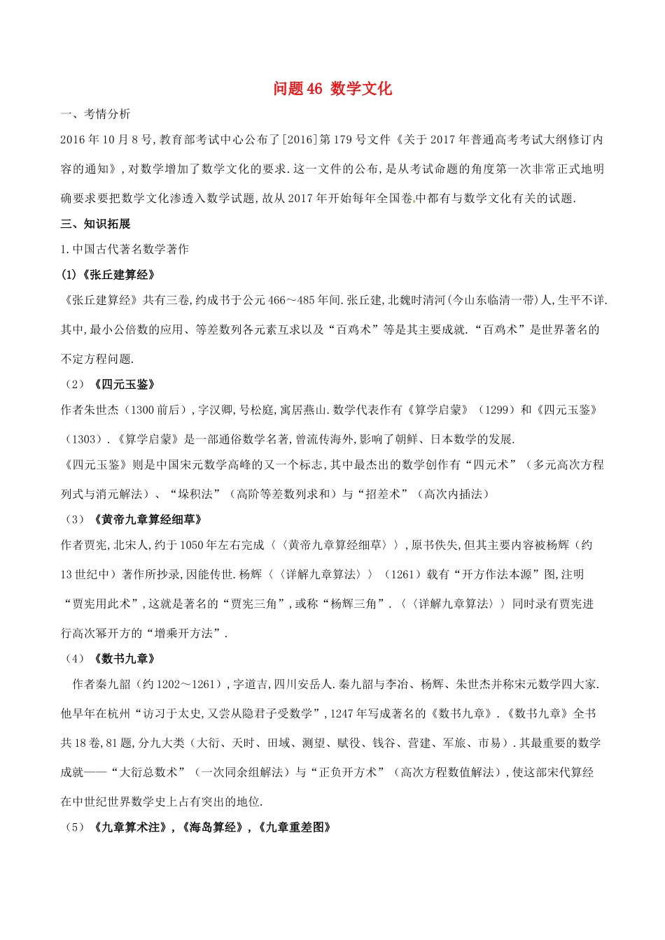 高三数学 备考冲刺140分 问题46 数学文化（含解析）-人教版高三全册数学试题_第1页
