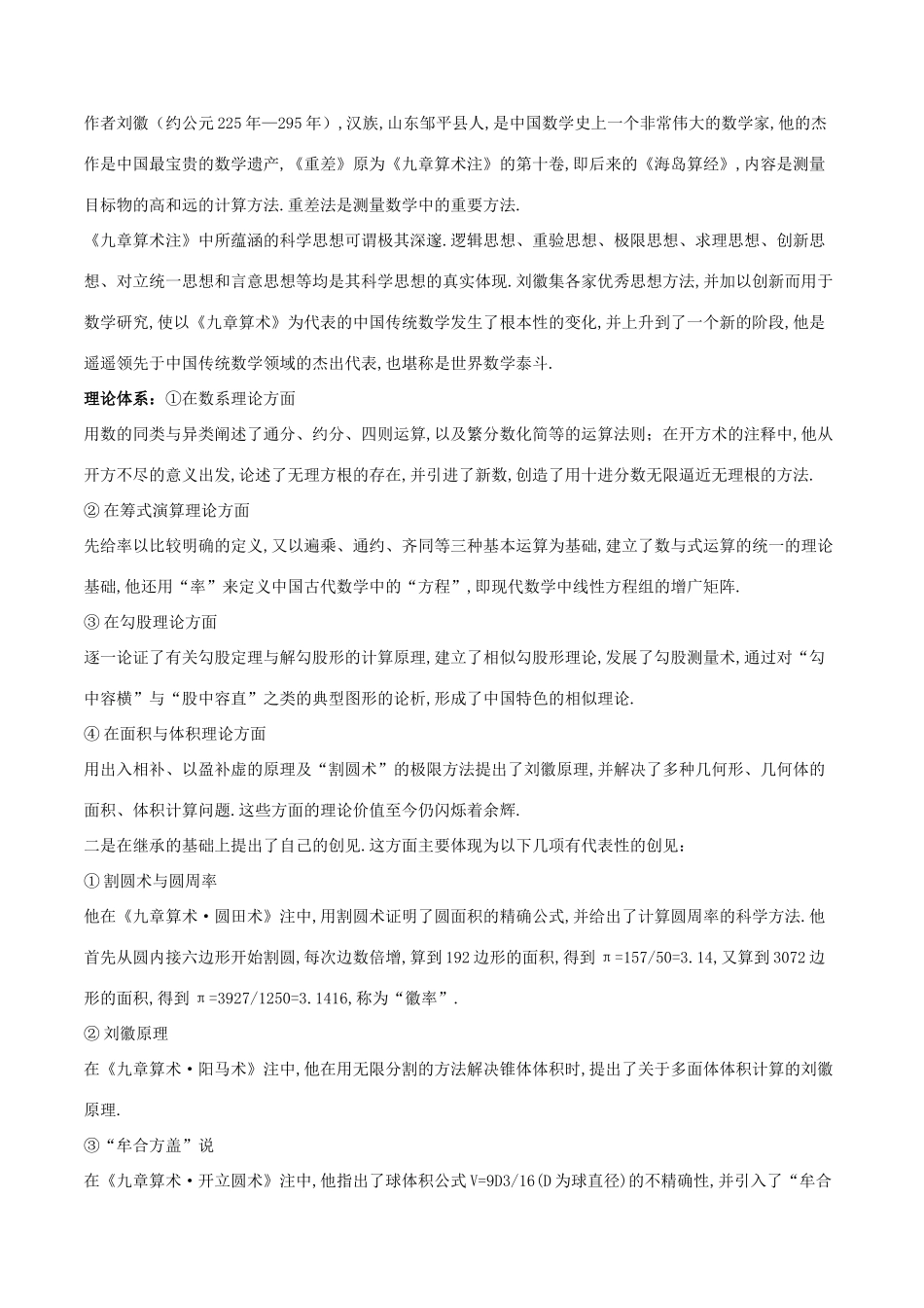 高三数学 备考冲刺140分 问题46 数学文化（含解析）-人教版高三全册数学试题_第2页