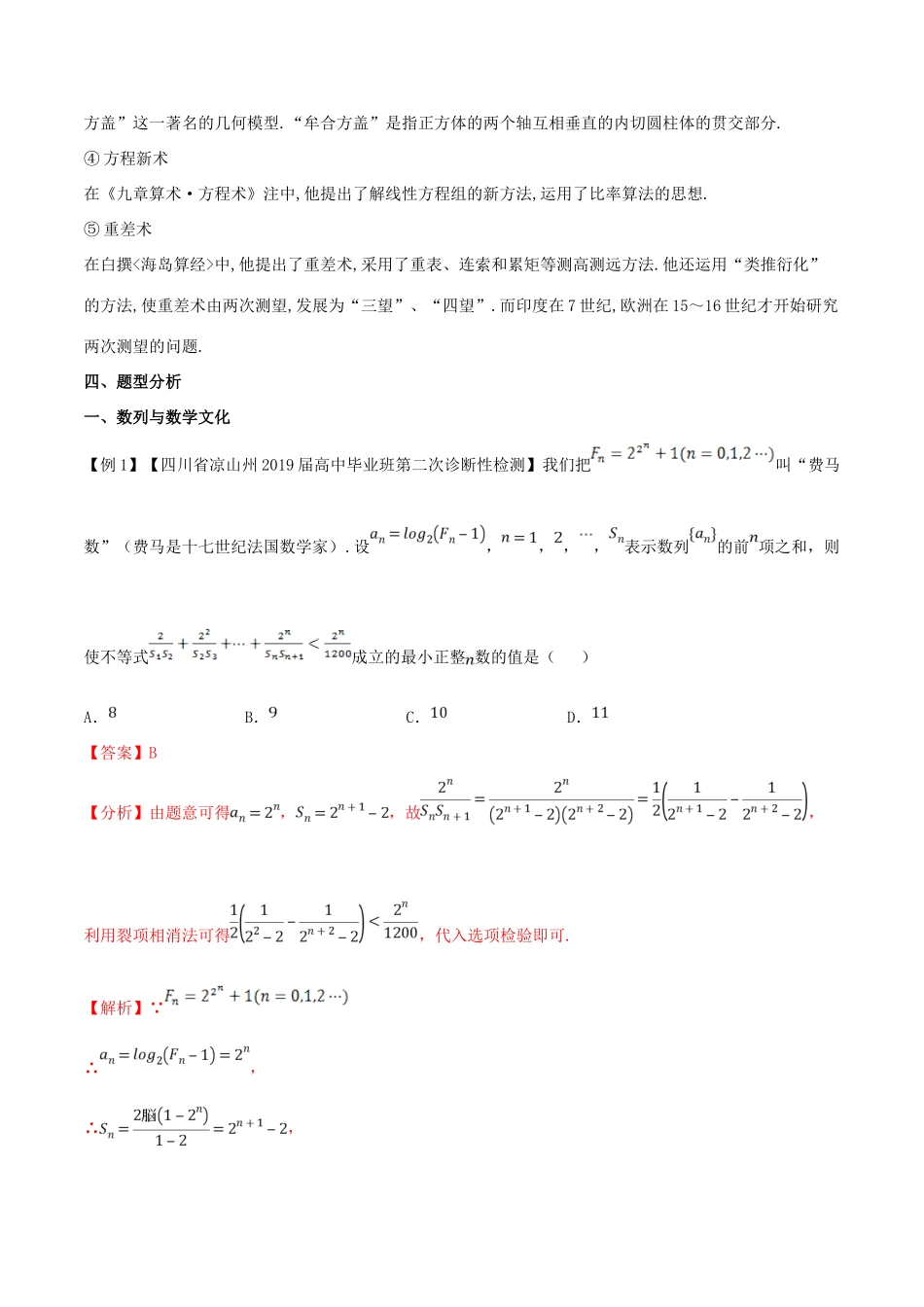 高三数学 备考冲刺140分 问题46 数学文化（含解析）-人教版高三全册数学试题_第3页