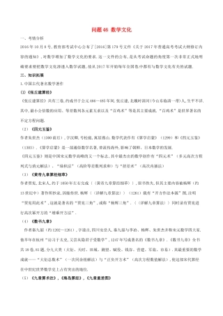 高三数学 备考冲刺140分 问题46 数学文化（含解析）-人教版高三全册数学试题