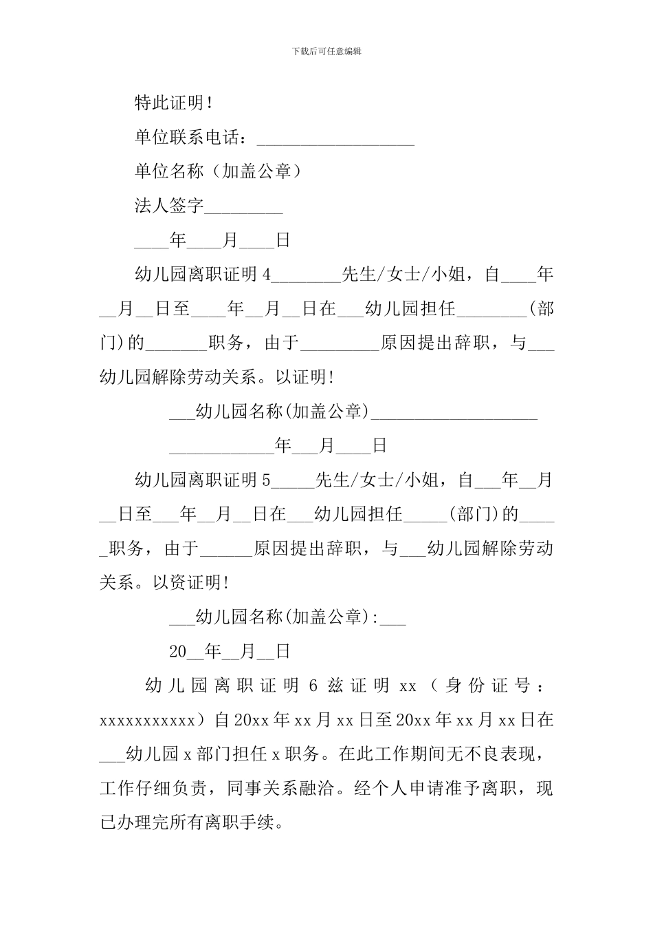 幼儿园离职证明范本_第2页