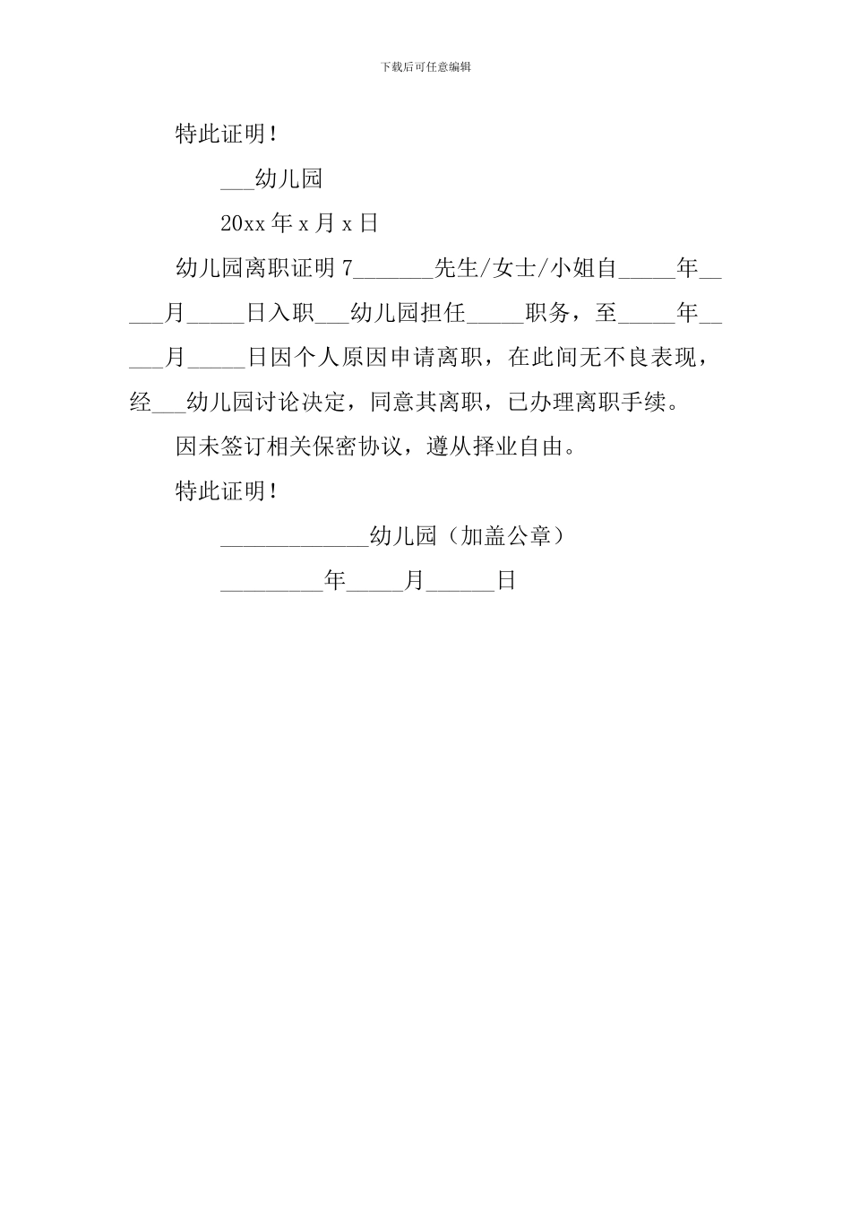 幼儿园离职证明范本_第3页
