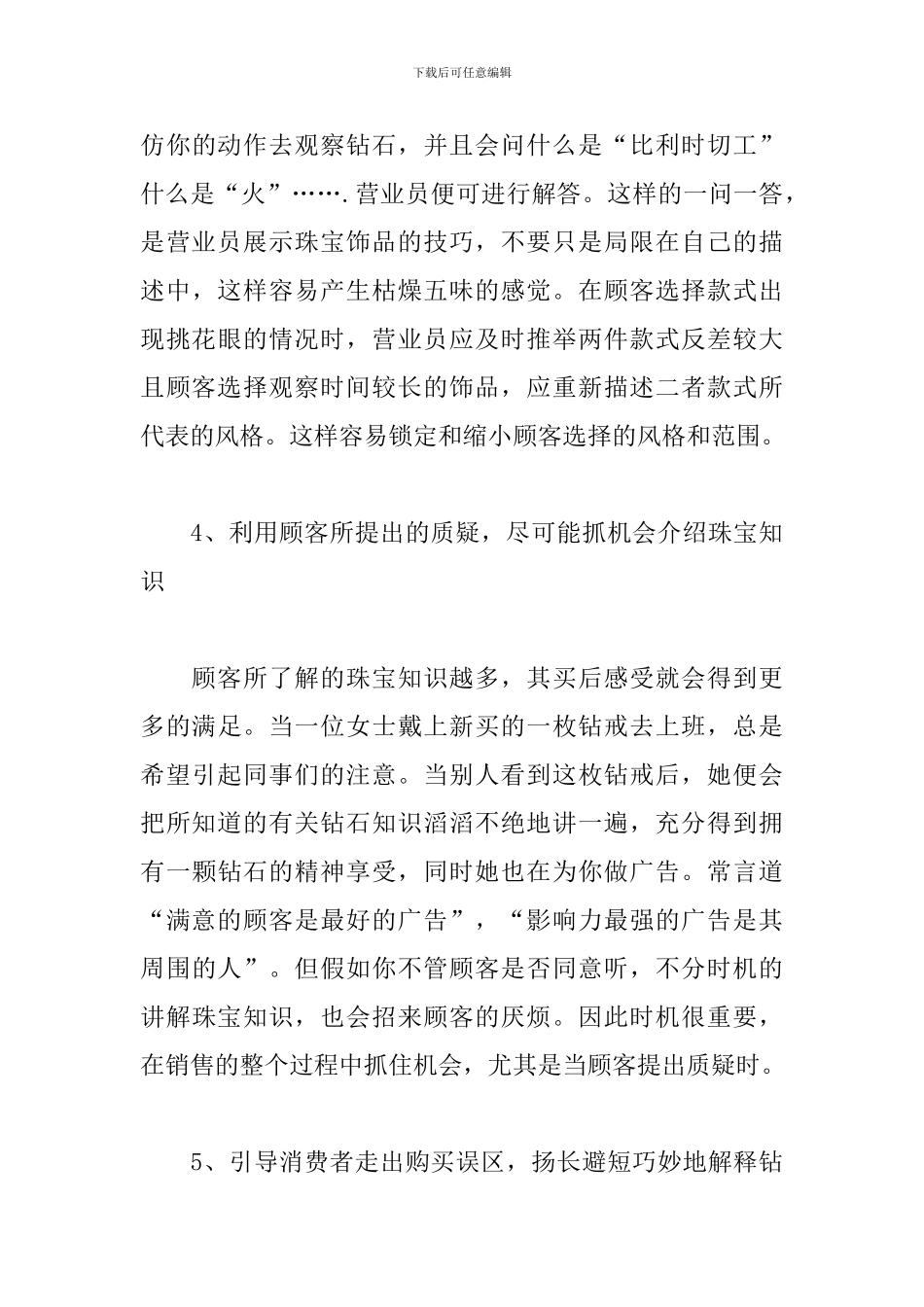 珠宝销售工作总结范文_第3页