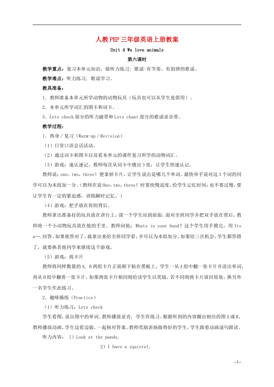 三年级英语上册 unit4（6） We love animals教案 人教PEP_第1页