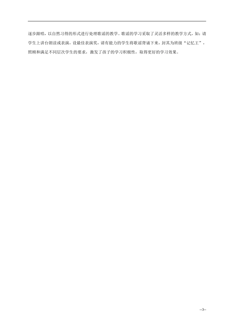 三年级英语上册 unit4（6） We love animals教案 人教PEP_第3页