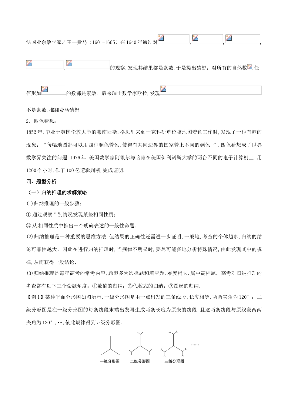 高三数学 备考冲刺140分 问题43 推理问题的常见求解策略（含解析）-人教版高三全册数学试题_第2页