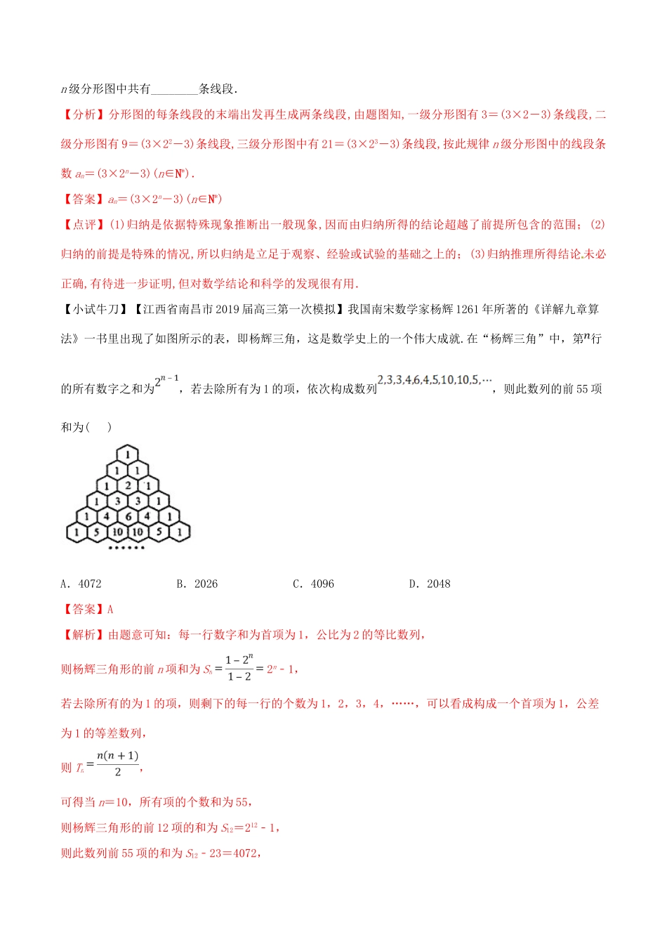 高三数学 备考冲刺140分 问题43 推理问题的常见求解策略（含解析）-人教版高三全册数学试题_第3页