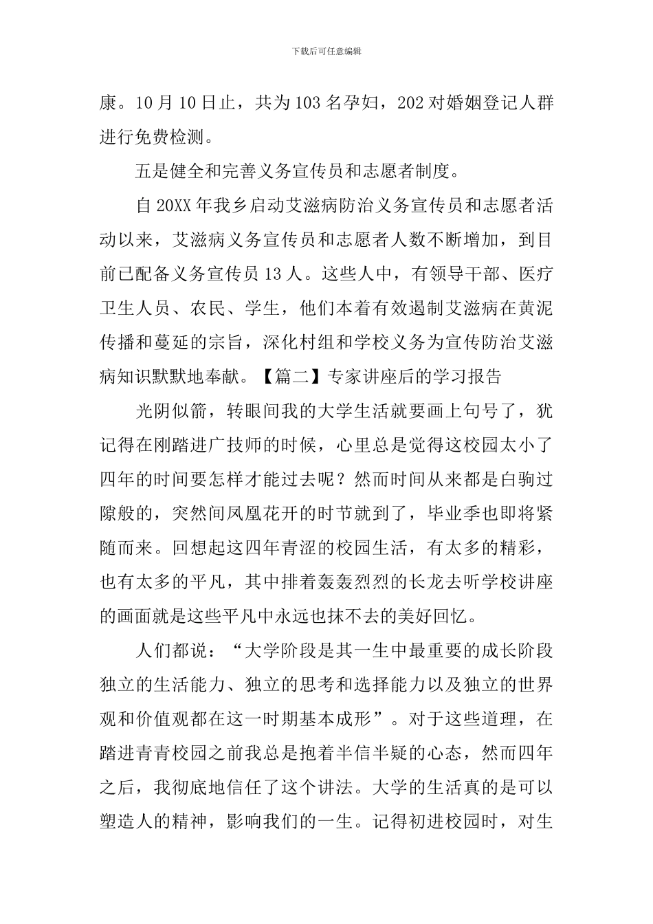 专家讲座后的学习报告_第3页
