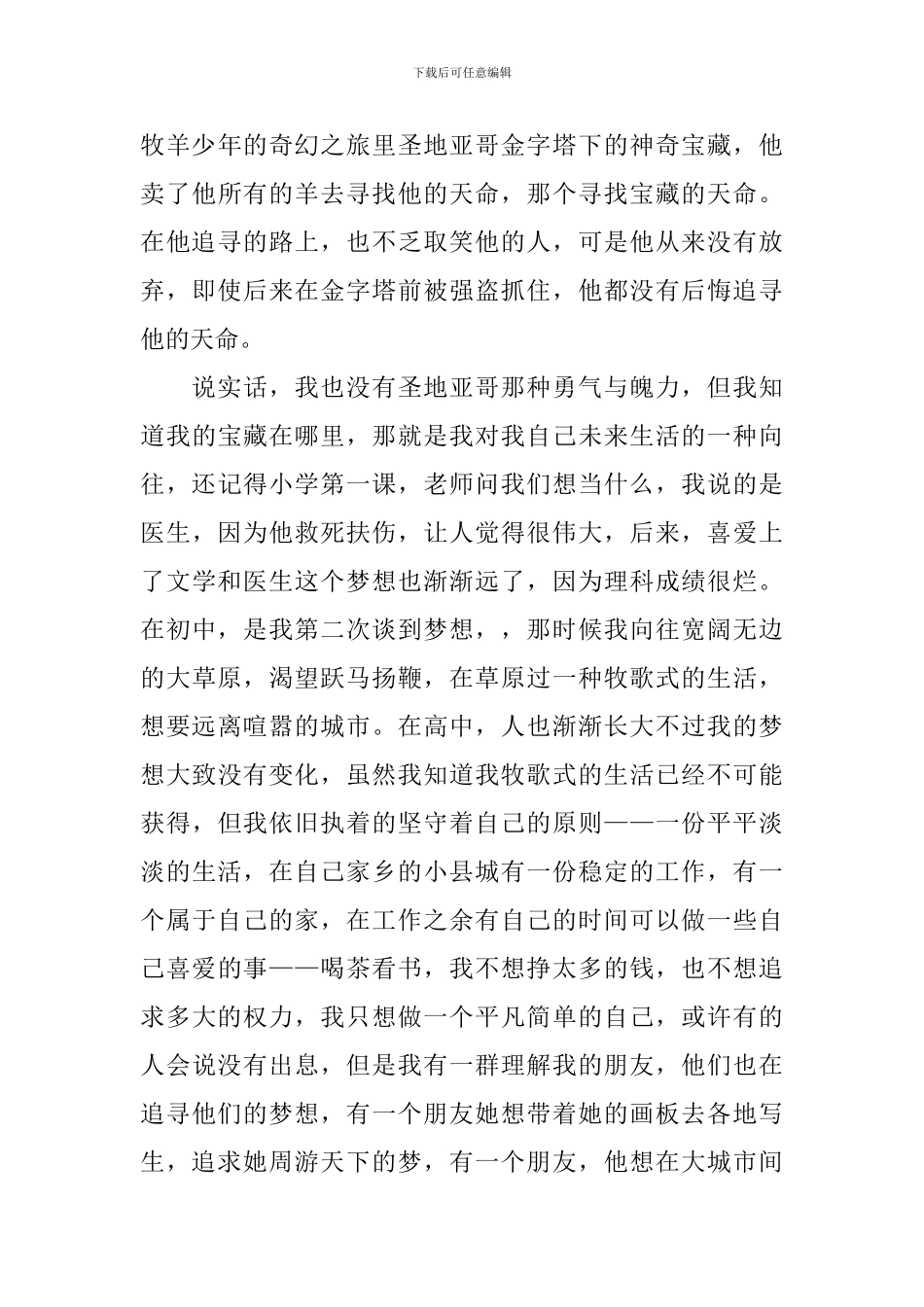 2024梦想与追求演讲稿_第3页