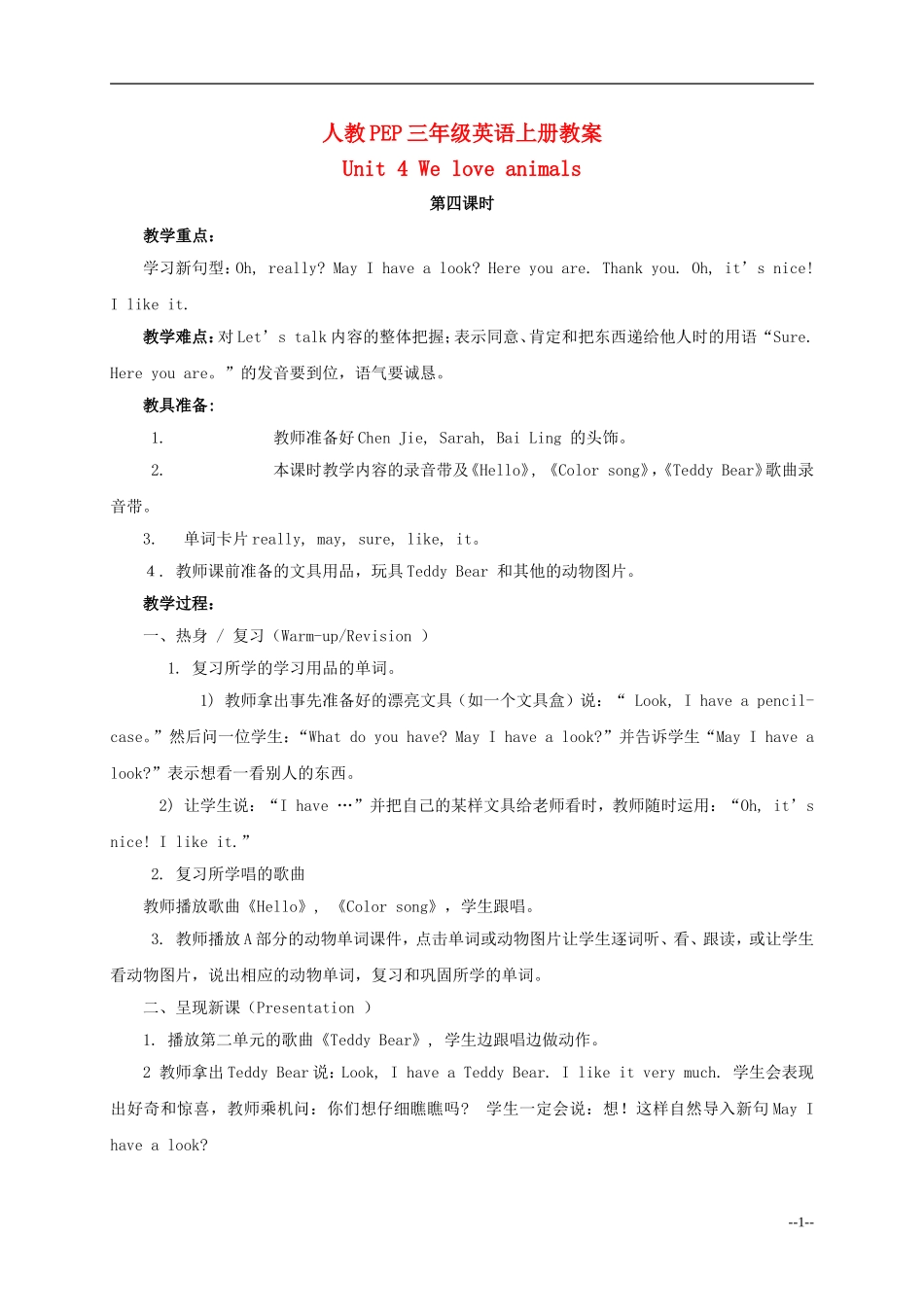 三年级英语上册 unit4（4）We love animals教案 人教PEP_第1页